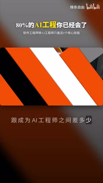 程序员转AI工程师:你已完成80%,只差这六项核心能力