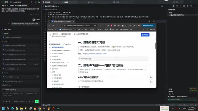 FoxTable Log Window Recording AI Operation Process