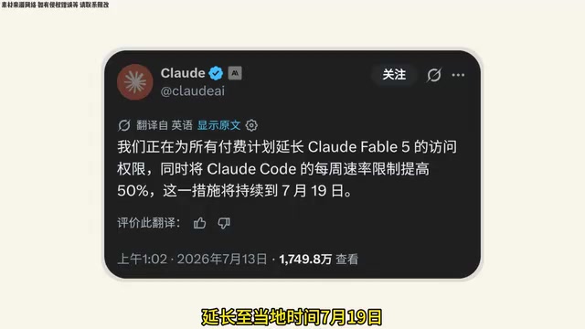 Claude model trial extended for the second time