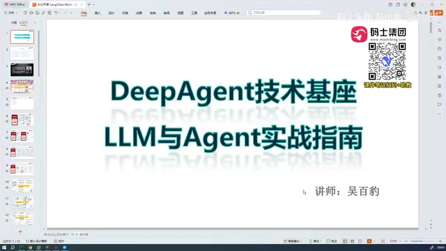 LangChain 1.3完全指南:Models、Agent到DeepAgent架构详解