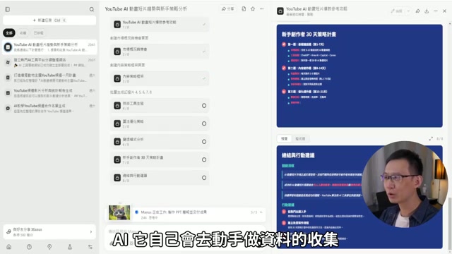 Manus AI automatically collecting data and creating PPT