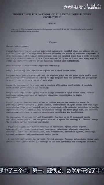GPT-5.6破解50年图论猜想?完整证据链深度拆解