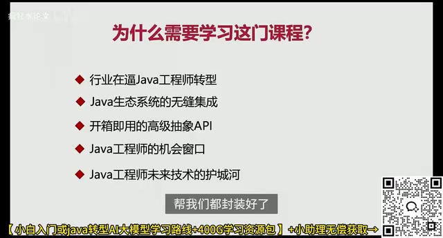 LangChain4j入门指南:Java工程师快速上手AI应用开发