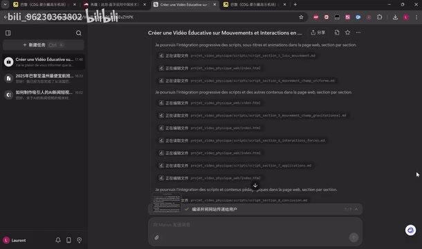 Screenshot showing Manus credits nearly depleted