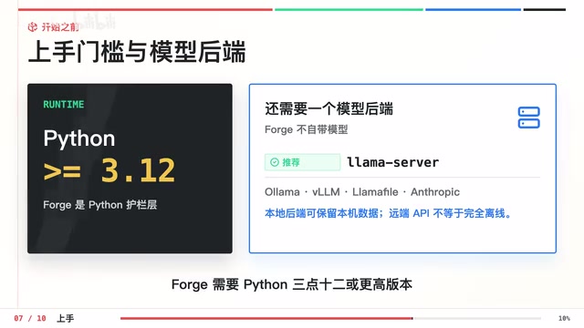 Forge requires a running inference backend — no model is included