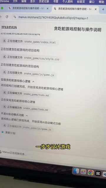Manus创建贪吃蛇游戏的执行过程