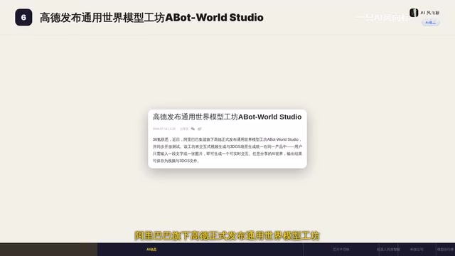 AI Daily: Alibaba Open-Sources Dance Model, World Model Launches, First AI-Native Phone Debuts