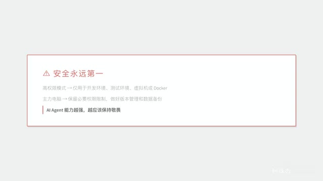 Many people pursuing full AI Agent automation open up all permissions, letting AI freely execute commands, read/write files, and access the network.