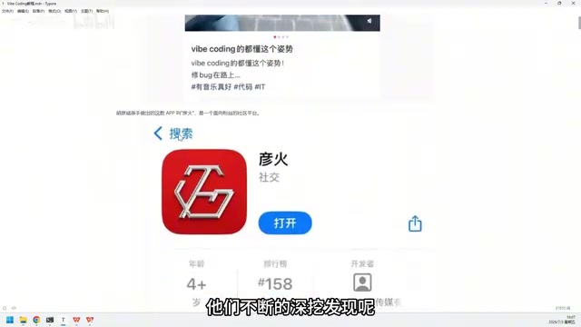 Hu Yanbin using Vibe Coding to develop an app