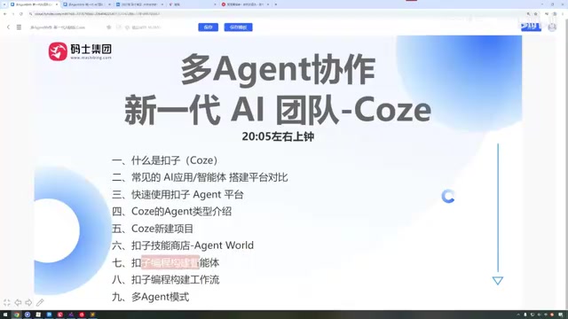 Coze Deep Dive: Multi-Agent Collaboration Platform Features & Usage Guide