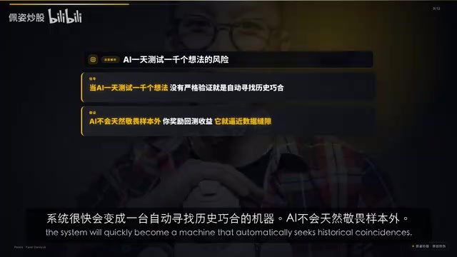 AI has no innate respect for out-of-sample data.
