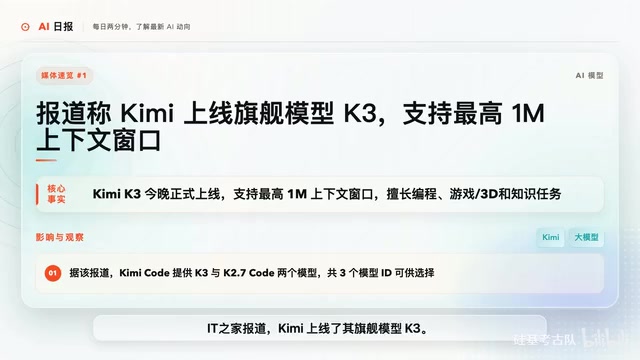 Kimi K3 officially launches with ultra-long context window support