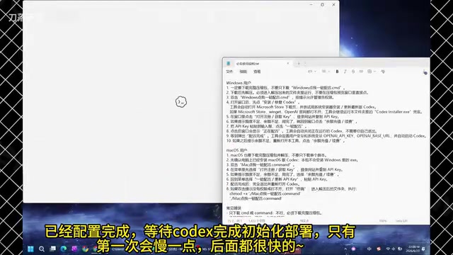 Wait for Codex to complete initialization and deployment