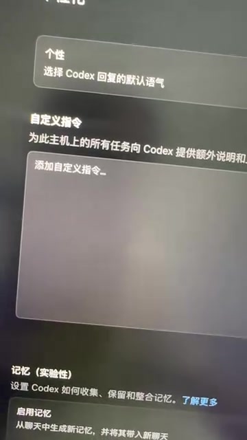 Codex Custom Instructions: Configure Once, Let AI Remember Your Work Habits Forever