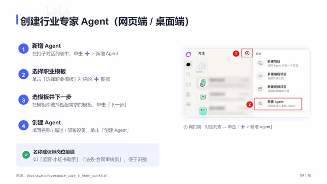 Coze Expert Agent: A Complete 5-Step Guide to Building an AI Collaborative Team
