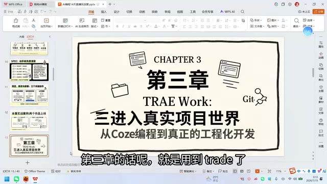 Using the Trae tool