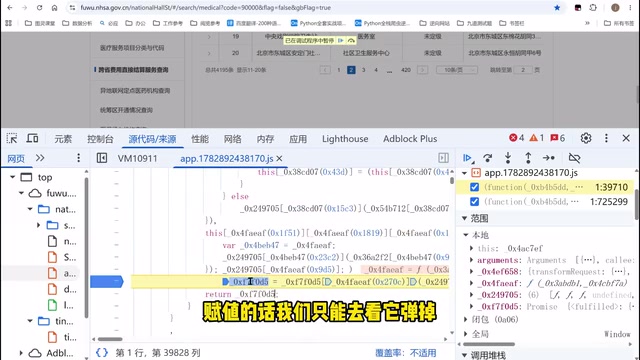Tracing through the execution results