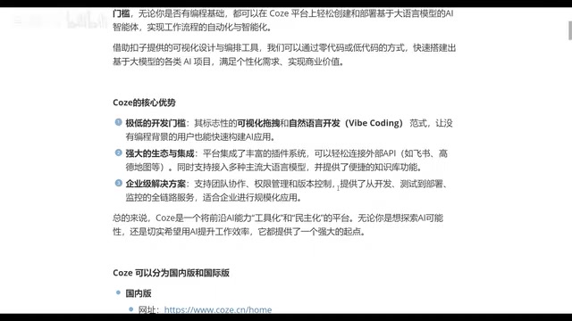 Coze limitations overview