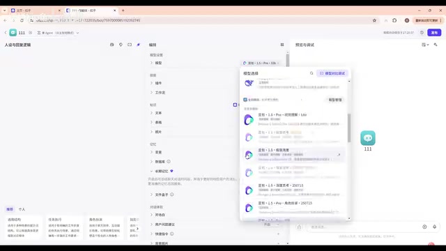 Coze domestic version interface