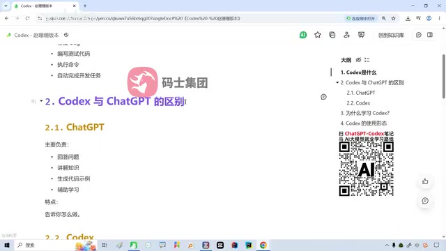 Getting Started with ChatGPT Codex: Key Differences Between an AI Coding Agent and ChatGPT