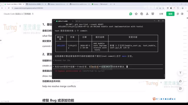Committing the code