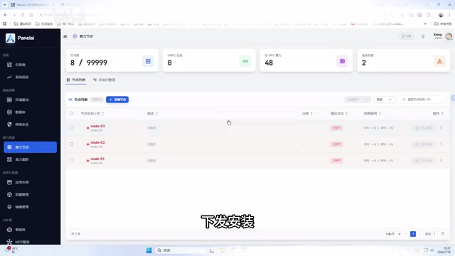 Panel AI私有化部署实测:一键入企与算力集群统一调度