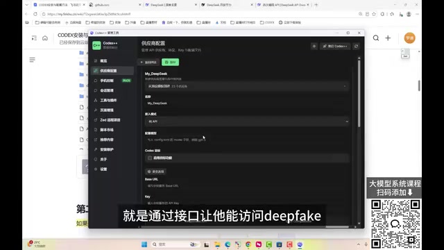 Configure DeepSeek access