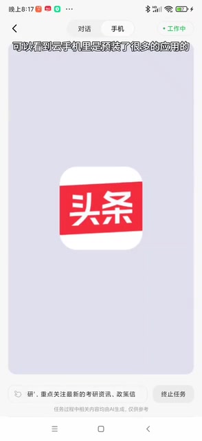智谱手机AI Agent实测:云手机方案能力与局限全解析