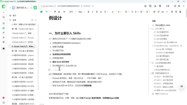 Claude Code Skills in Practice: Packaging AI Skills to Auto-Generate Test Cases