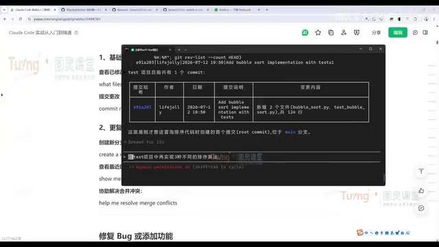 Branch creation and sorting algorithm implementation