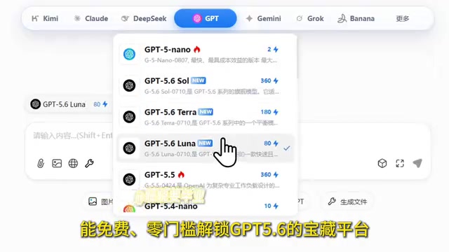 警惕AI聚合平台骗局:GPT 5.6等虚假模型的真相与风险