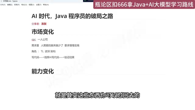 A Survival Guide for Java Developers in the AI Era: From Writing Code to Directing AI