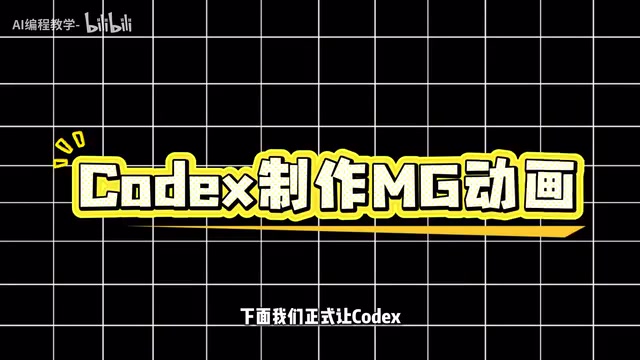 First, have Codex create an MG animation demo video