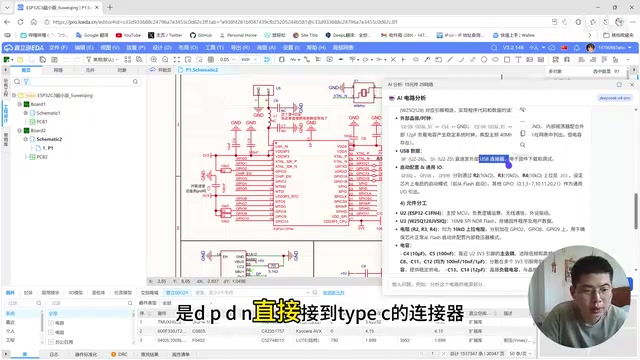 AI Agent实战:从零开发嘉立创局部网表分析插件