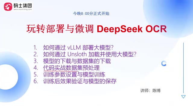 DeepSeek-OCR Deployment and Fine-Tuning: A Complete Hands-On Guide