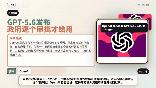 GPT-5.6 Requires Government Approval: AI Regulation Enters Uncharted Waters