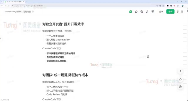 Claude Code使用教程:环境搭建、命令详解与Git工程实战