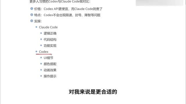 Codex在前端场景中的优势
