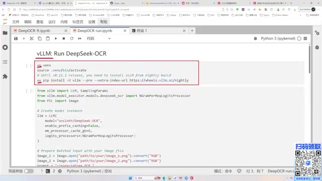 DeepSeek-OCR部署微调实战:vLLM推理到Unsloth微调全流程