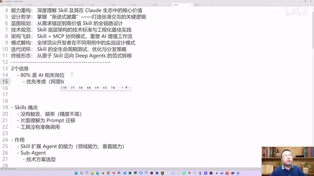 Agent Skills详解:破解MCP上下文膨胀难题