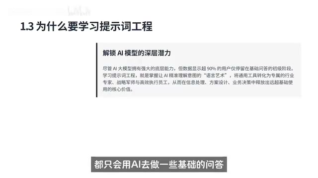 不学提示词工程，就像买了一辆跑车只用一档开