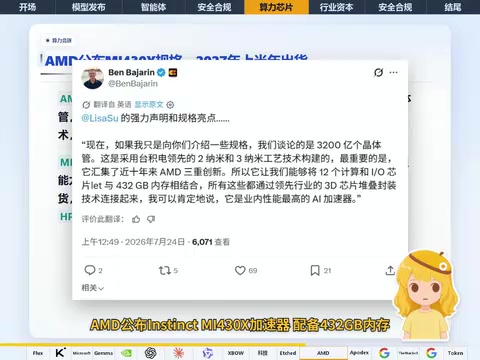 AMD MI430X with 432GB memory targeting high-performance computing and sovereign AI