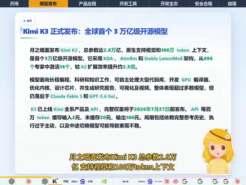 Kimi K3发布:2.8万亿参数旗舰模型强势登场