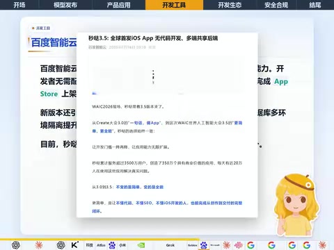 秒达新增iOS App无代码打包能力