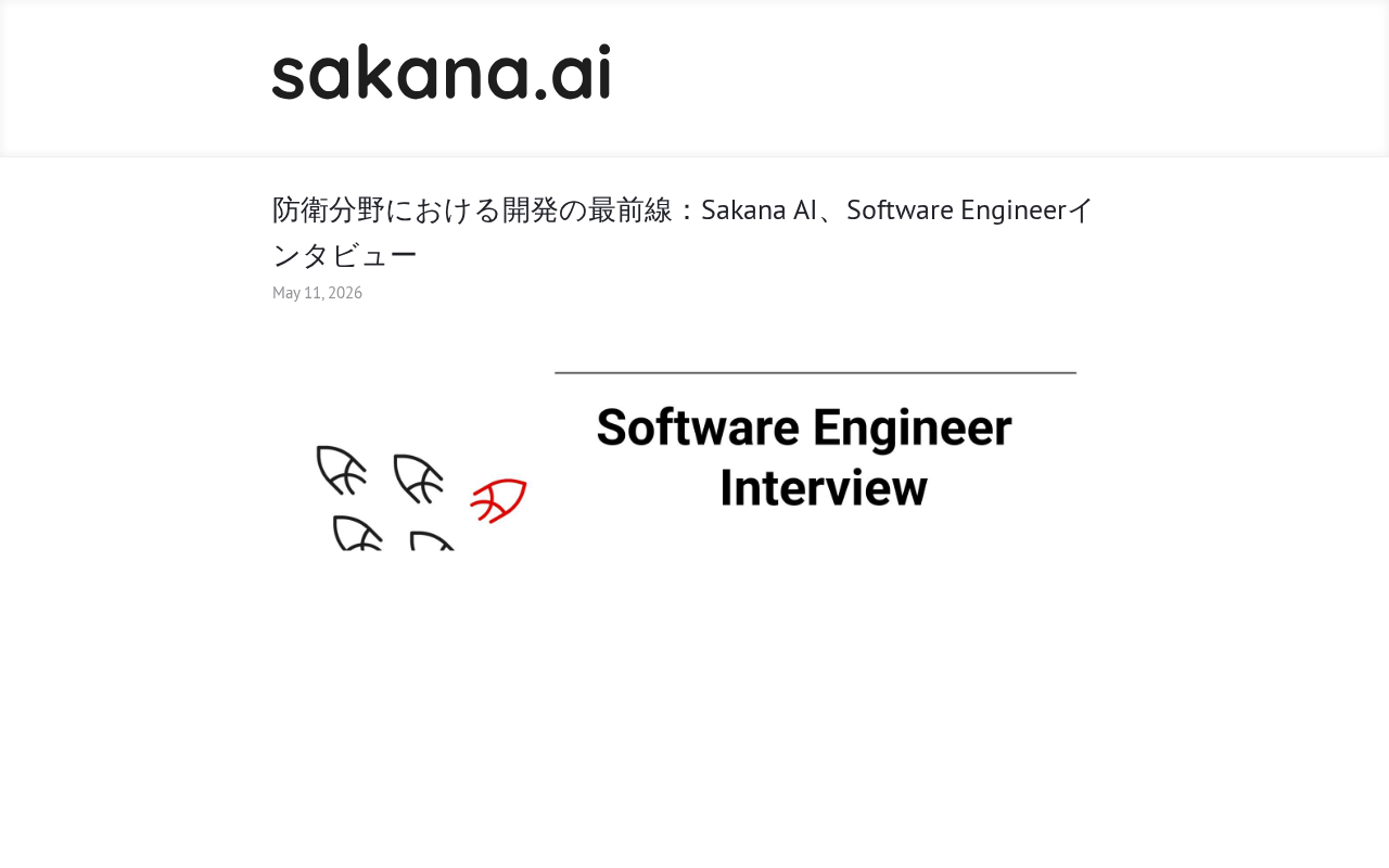 Sakana AI进军防卫领域:生成式AI如何重塑国防软件开发