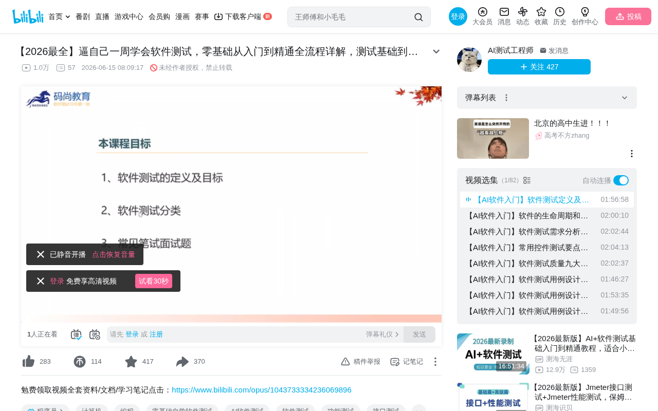 软件测试入门:核心概念与分类体系完整指南