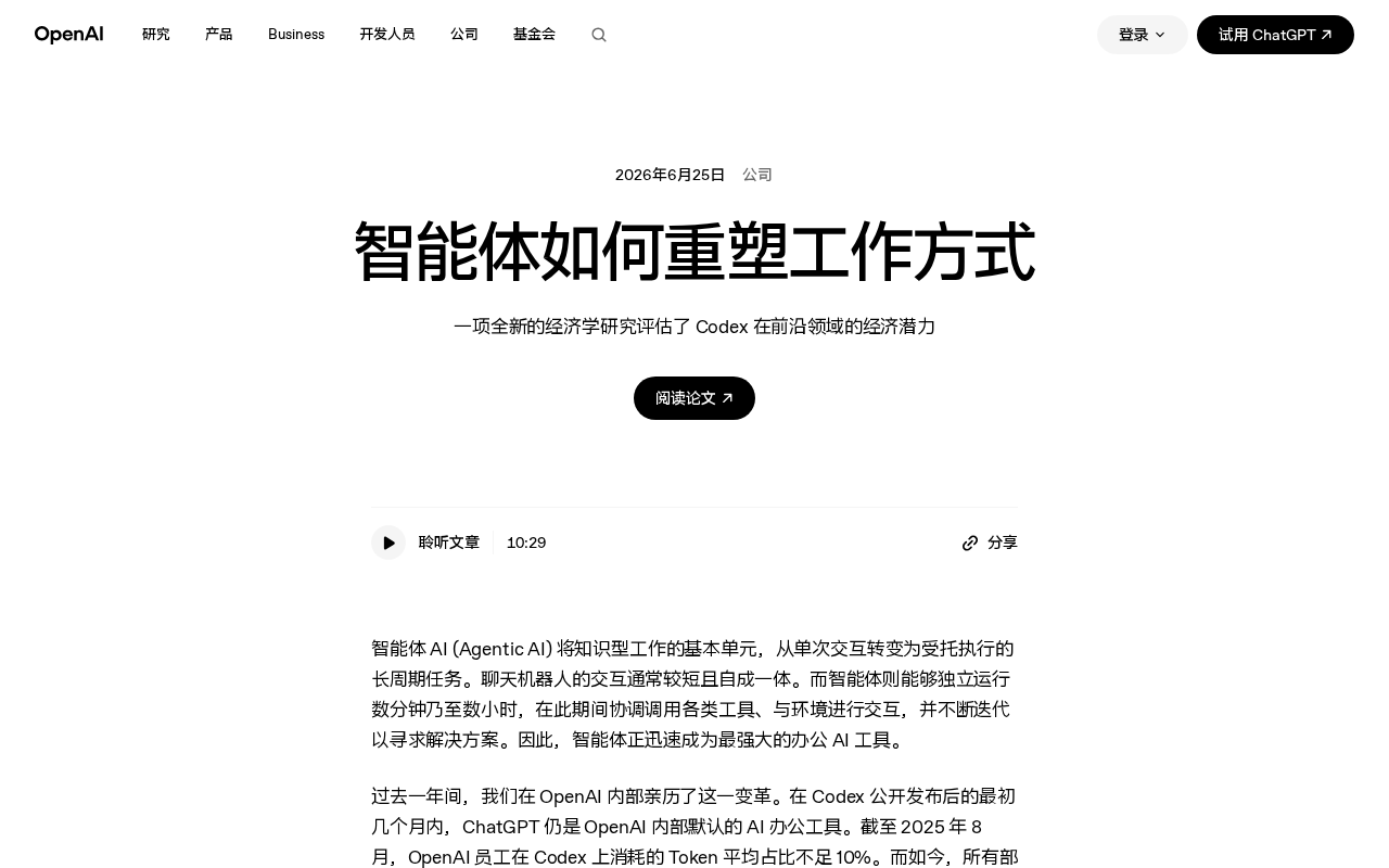 OpenAI研究:AI智能体如何重塑工作方式与生产力
