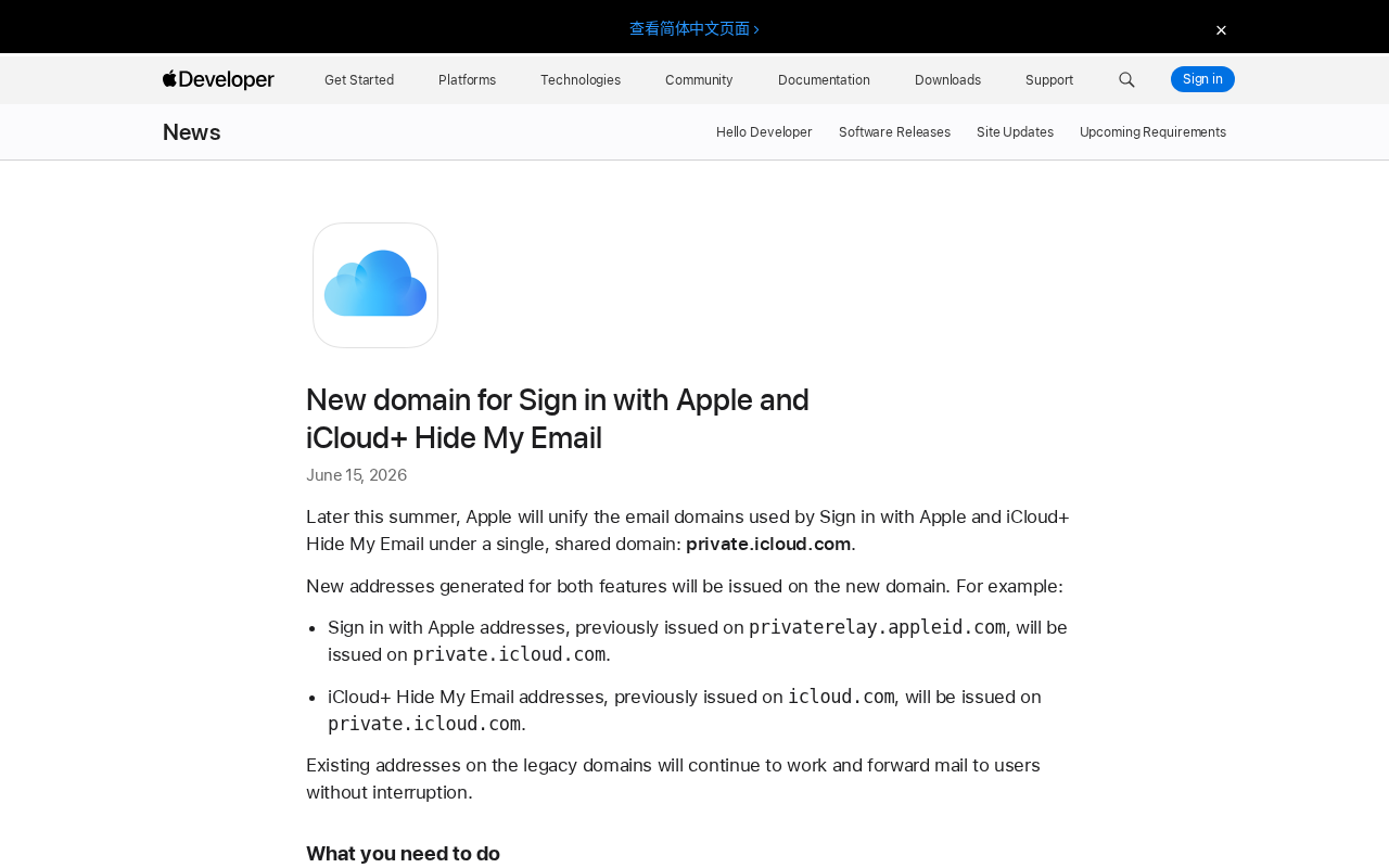 苹果隐私邮箱域名统一为 private.icloud.com:开发者适配指南