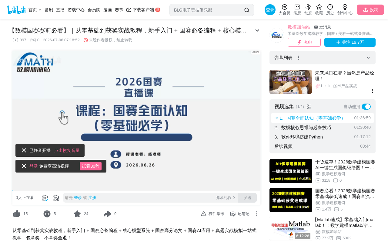 数模国赛备赛全攻略:AI时代建模、选题与获奖策略