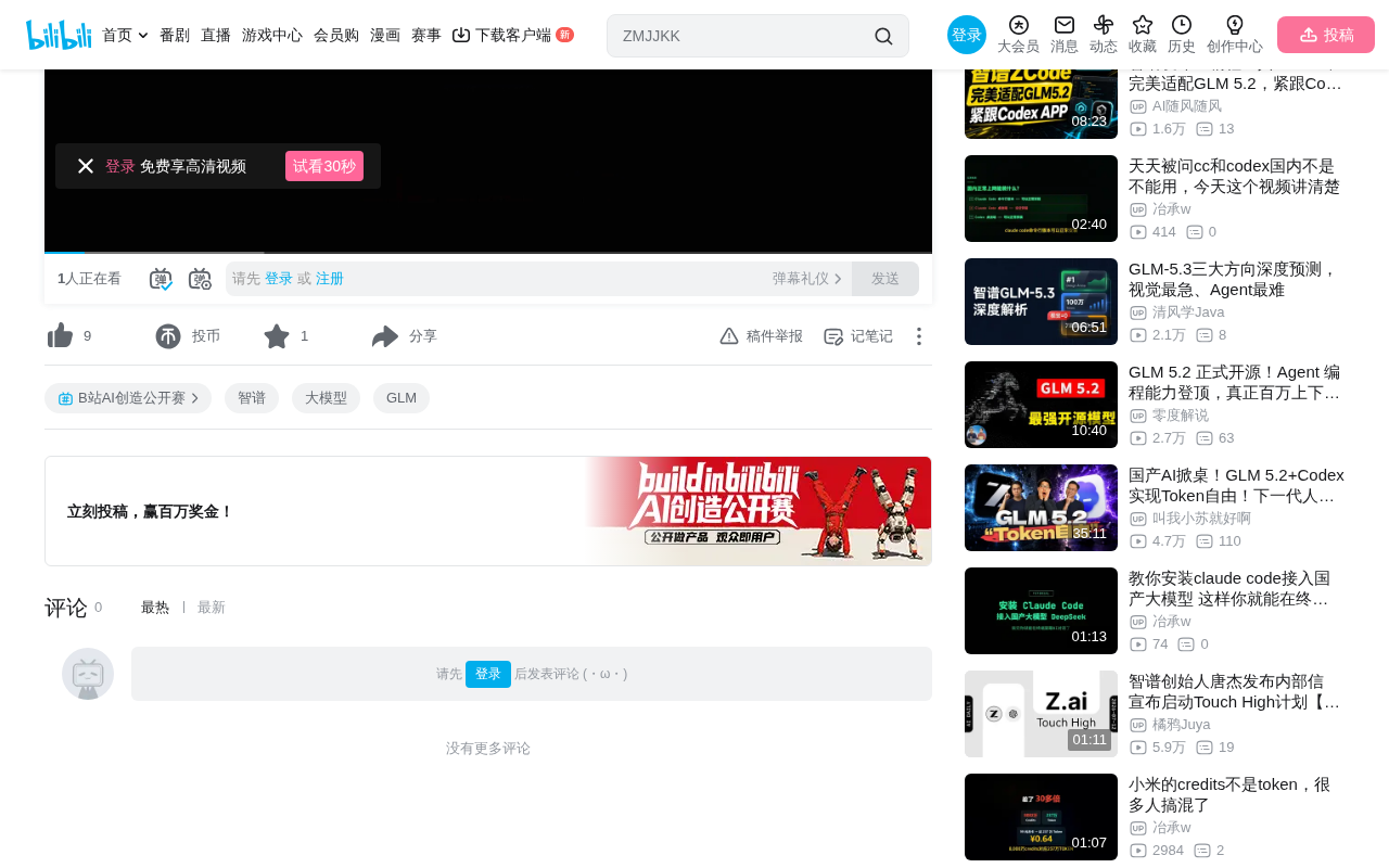 bilibili source: 智谱发布GLM5.2,先聊聊 下次再说这个5.2厉害在哪里
